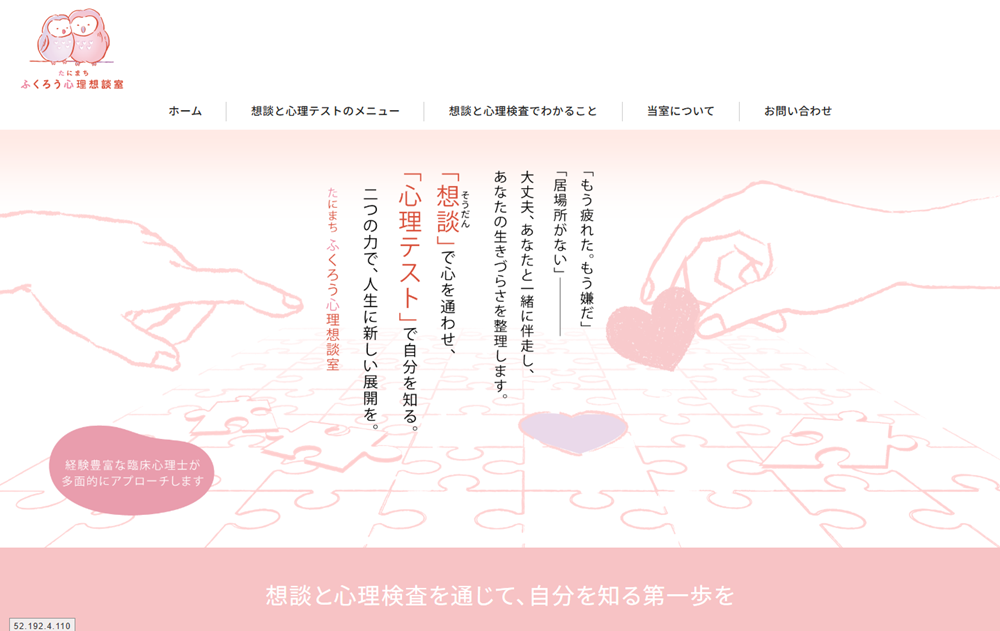 たにまち ふくろう心理想談室.png